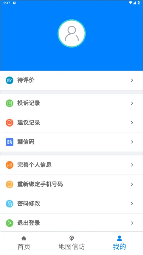 江西数字信访app软件封面