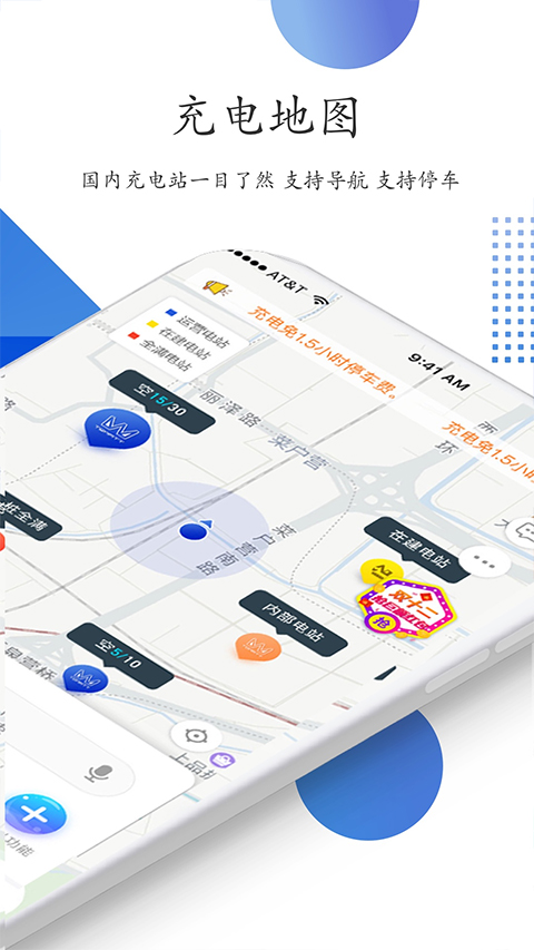 特瓦特充电app软件封面