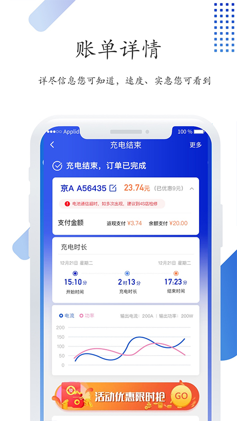 特瓦特充电app软件封面