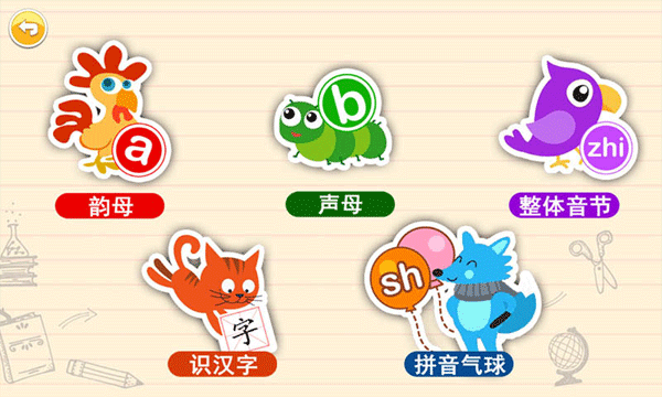 宝宝学拼音启蒙软件软件封面