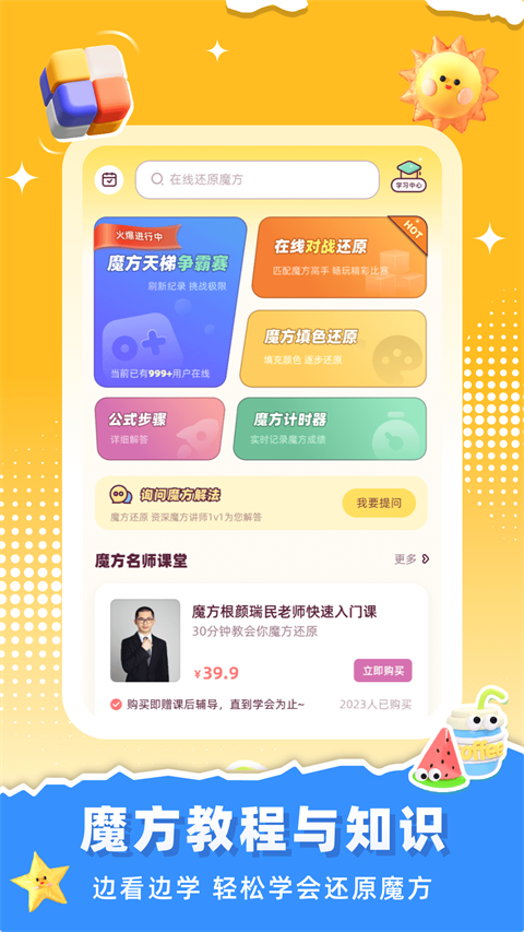 魔方还原软件app软件封面