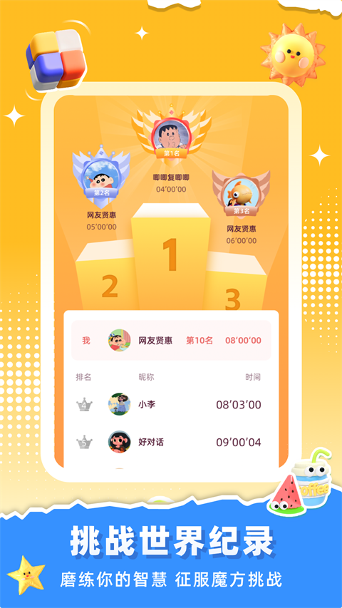 魔方还原软件app软件封面
