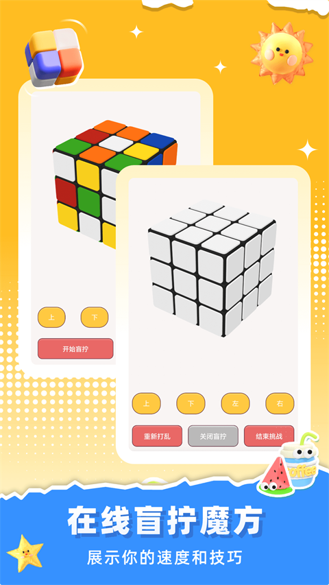 魔方还原软件app软件封面