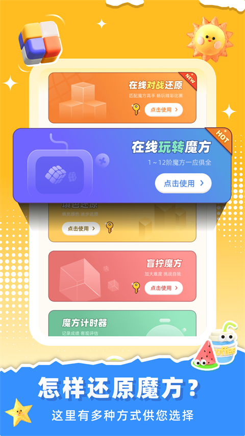 魔方还原软件app软件封面