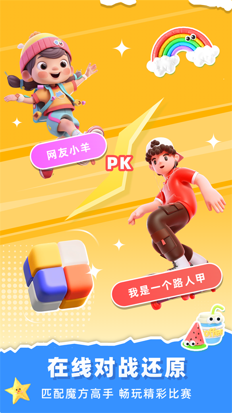 魔方还原软件app软件封面