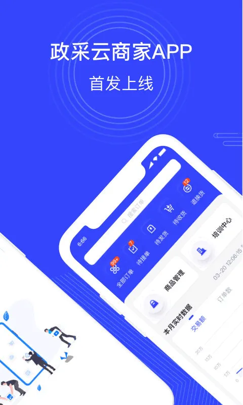 政采云商家版app软件封面