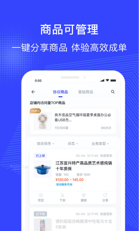 政采云商家版app软件封面