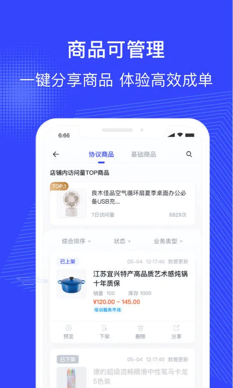政采云商家版app软件封面