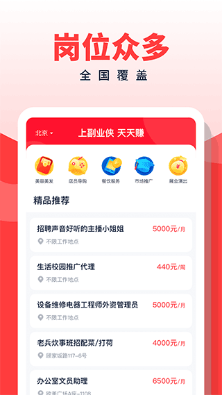 副业侠app软件封面