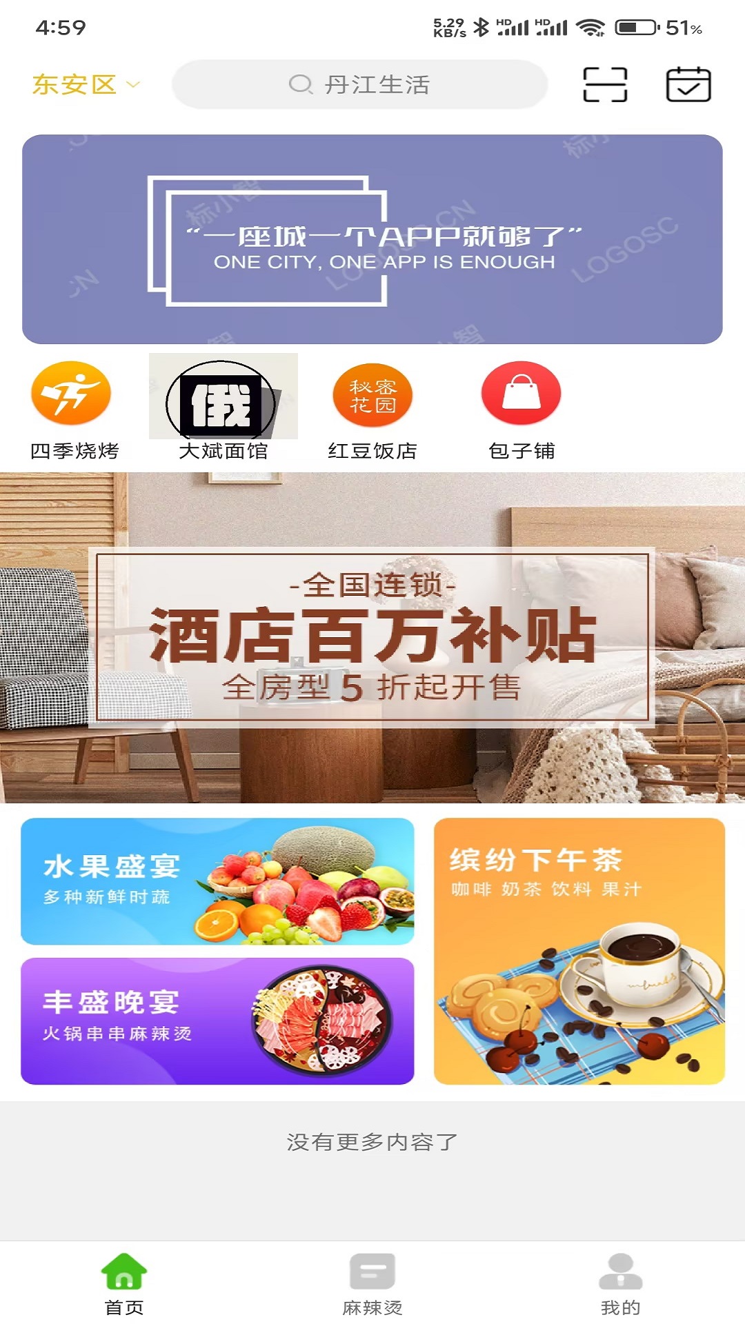 丹江生活软件封面