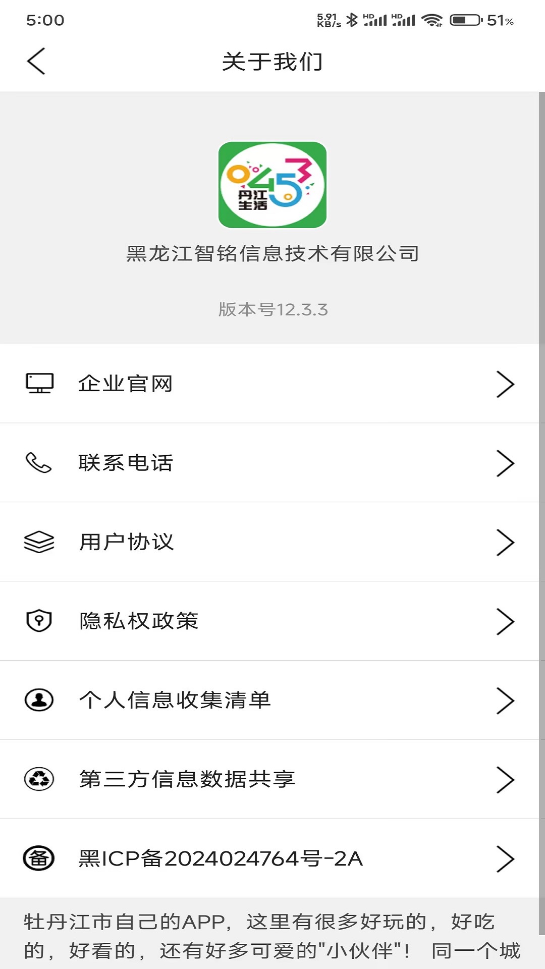 丹江生活软件封面