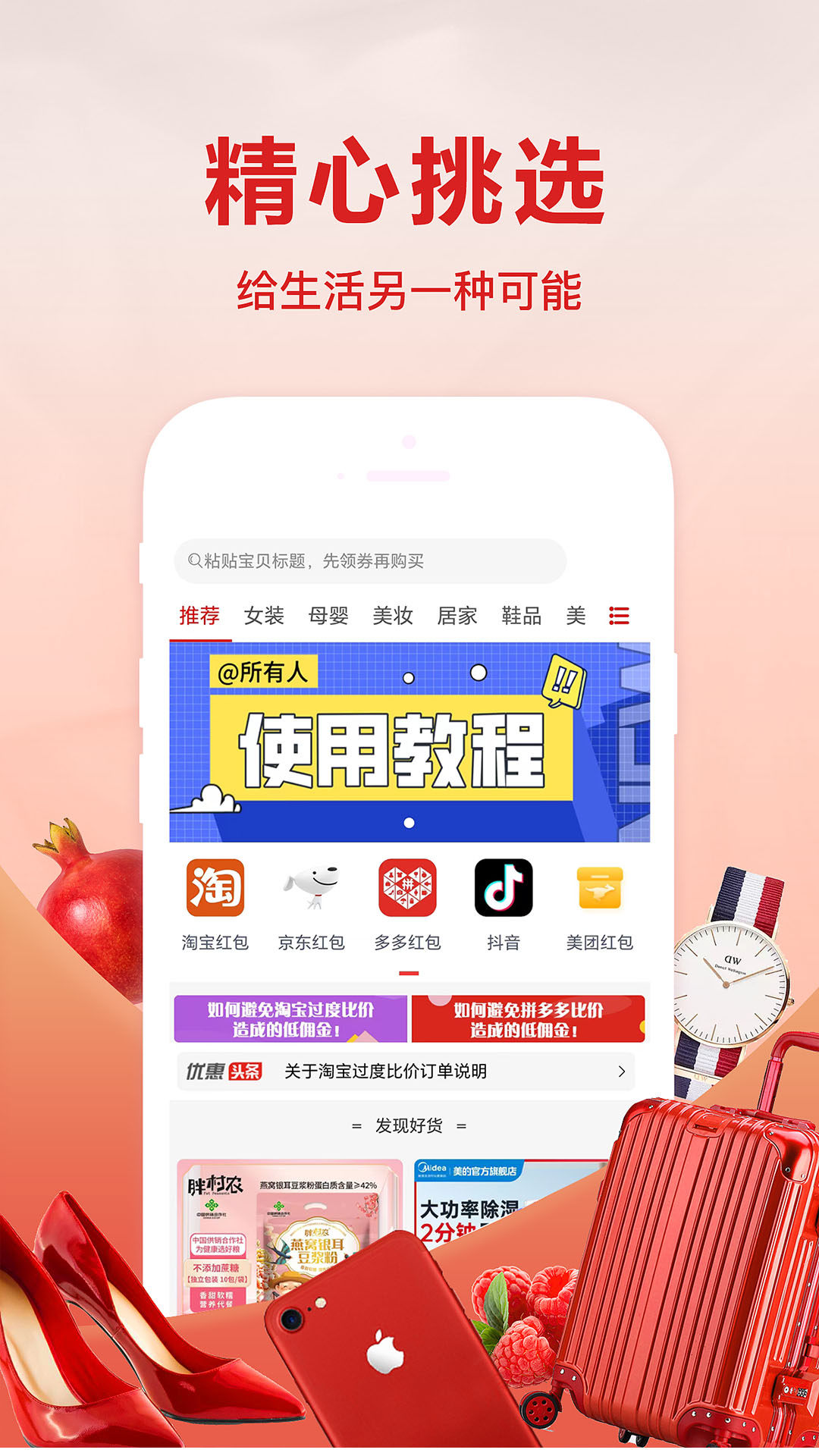 好惠买软件封面