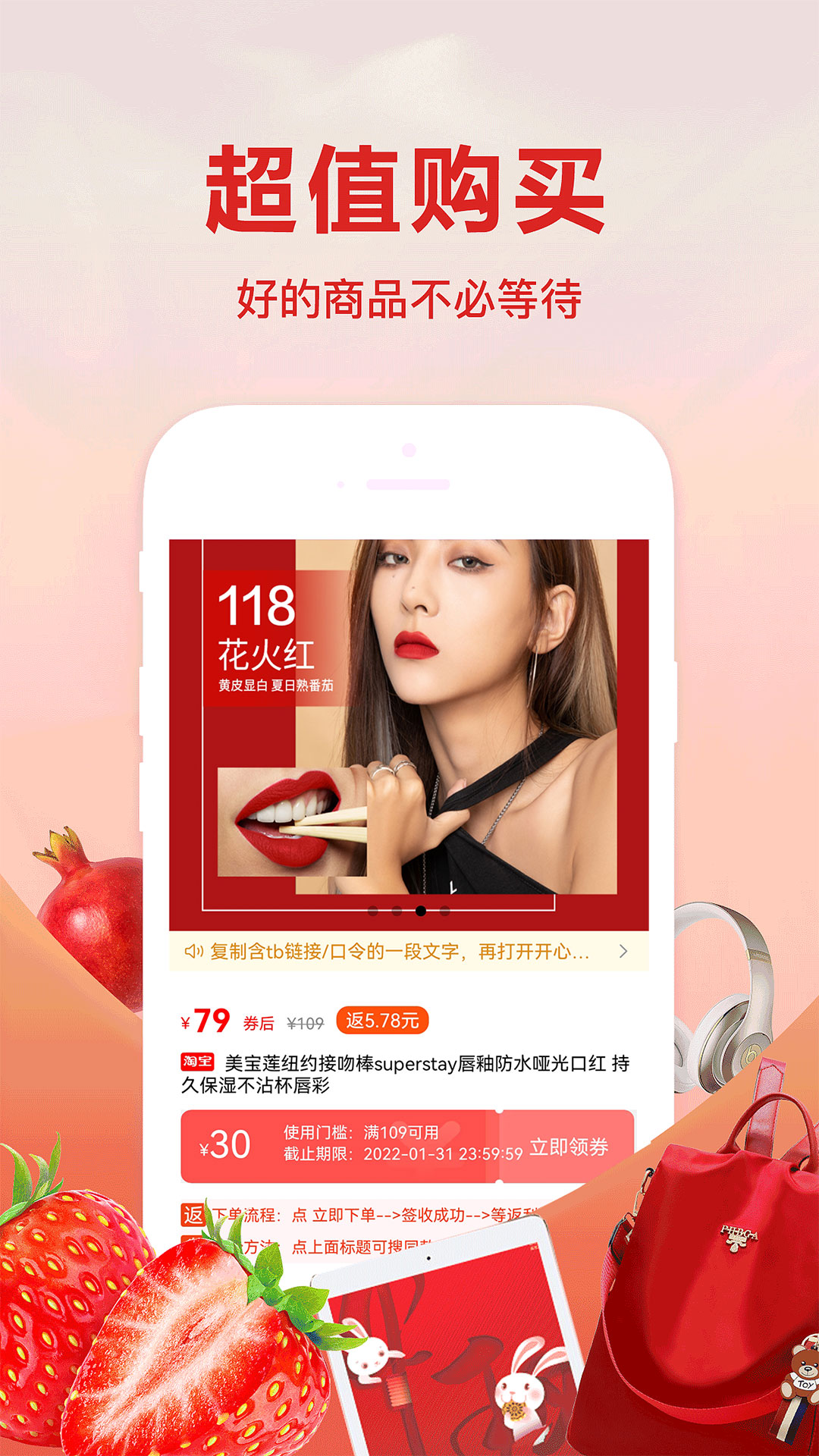 好惠买软件封面