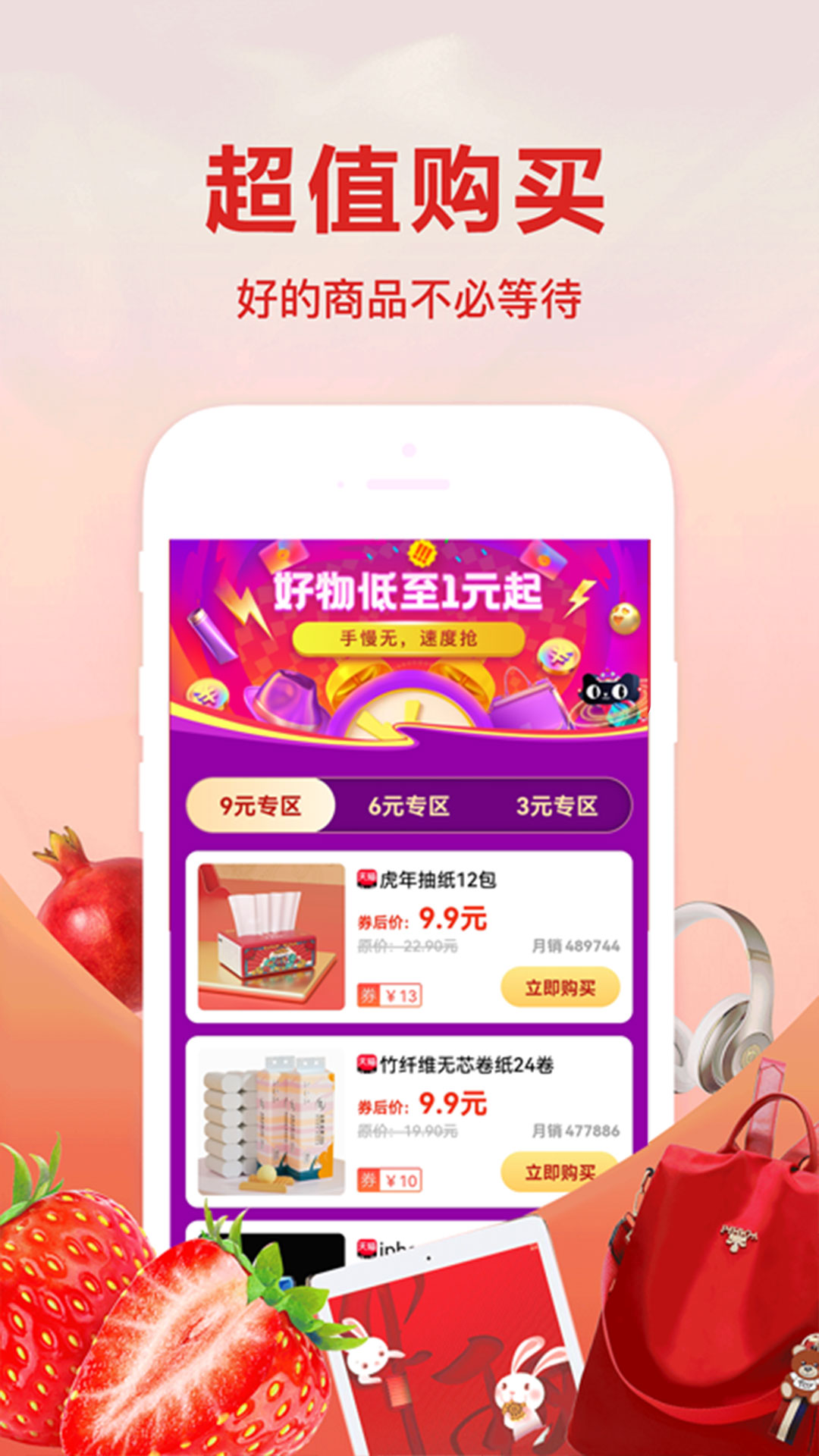 好惠买软件封面
