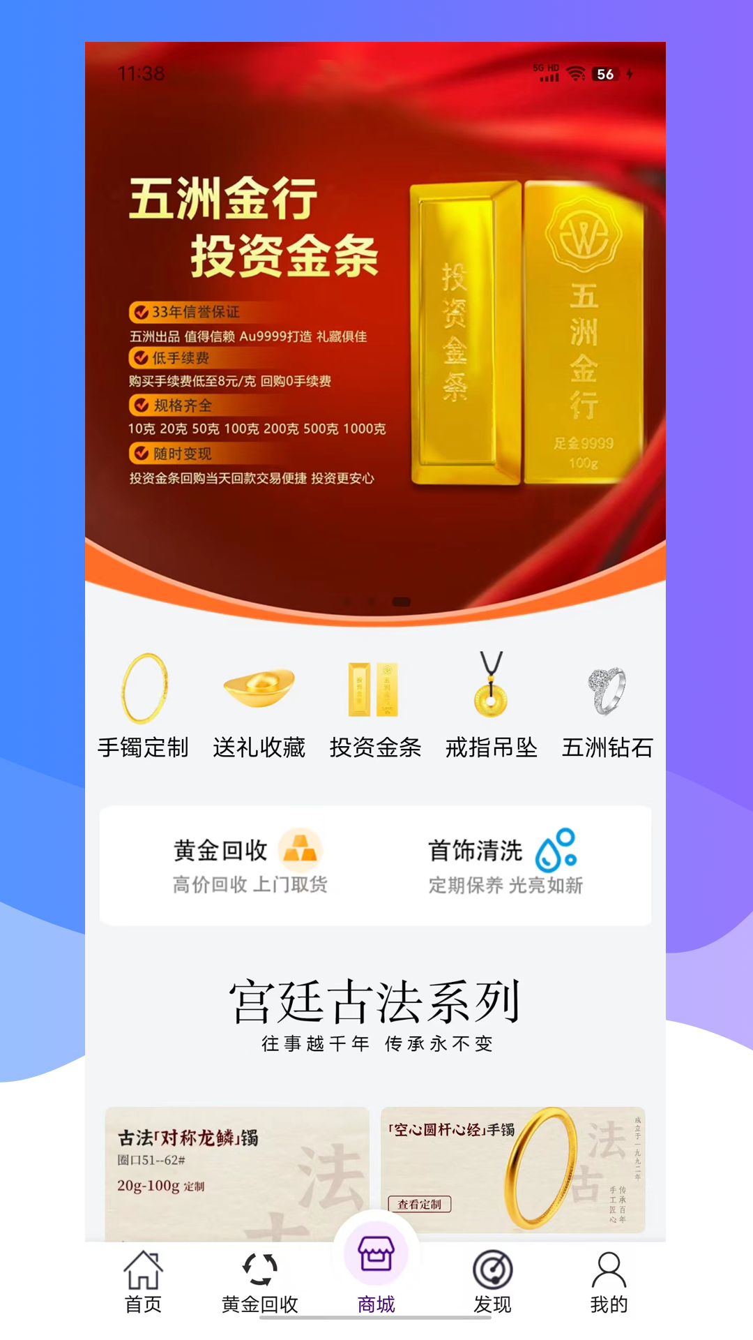 五洲金行软件封面