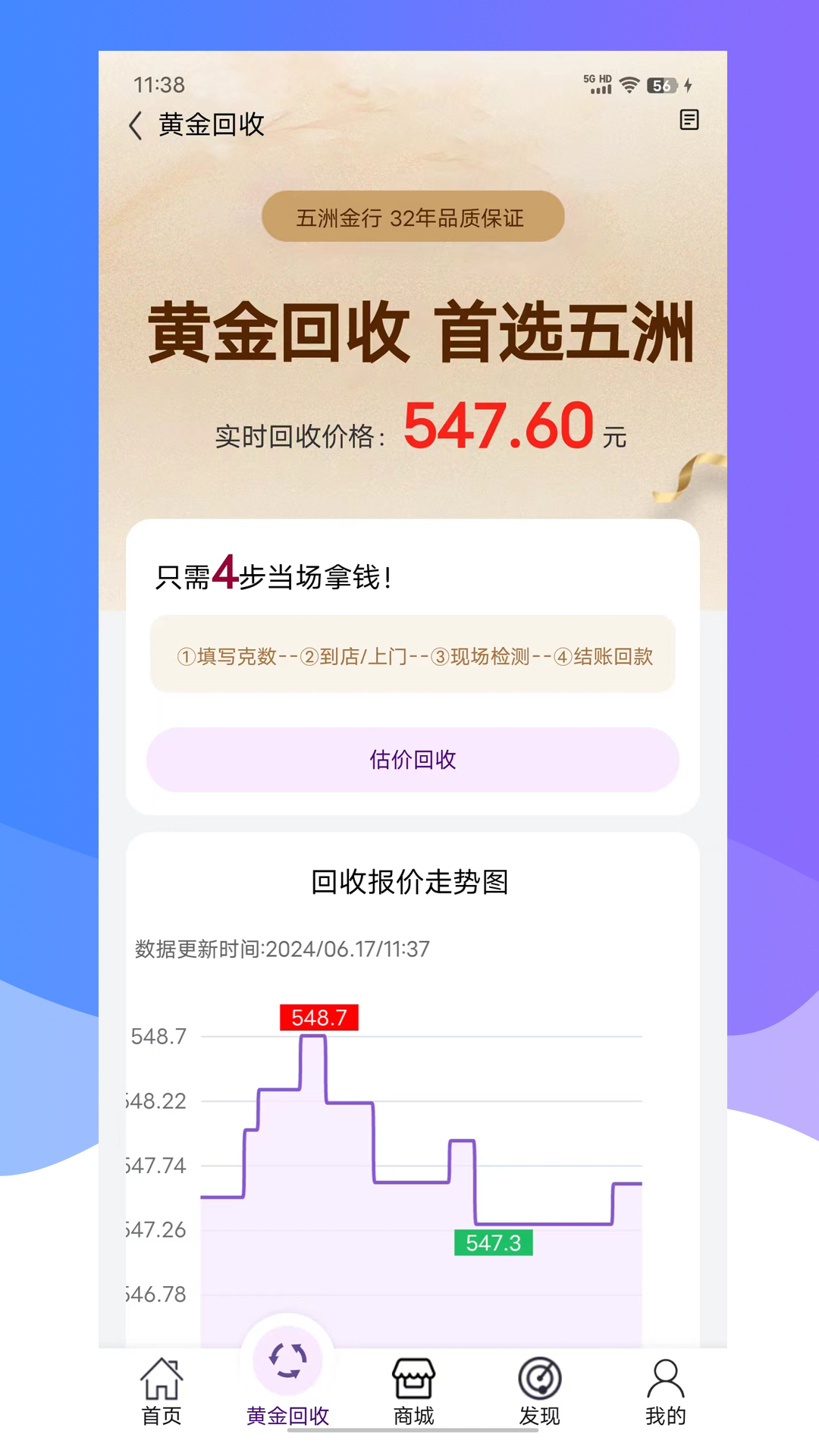 五洲金行软件封面
