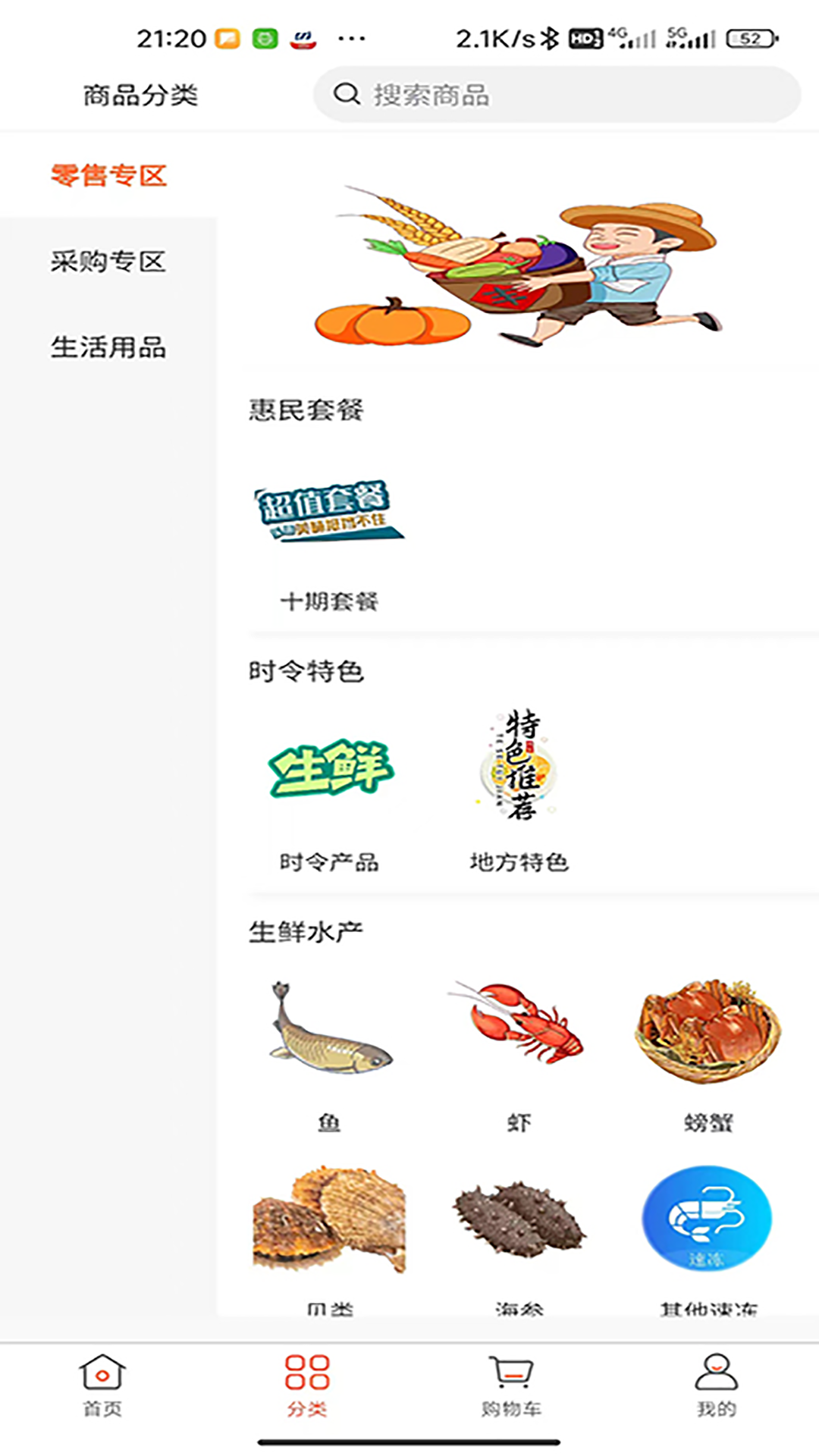 中扶惠民软件封面