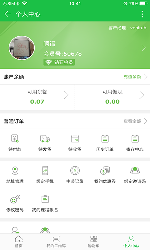 健丽人生软件封面