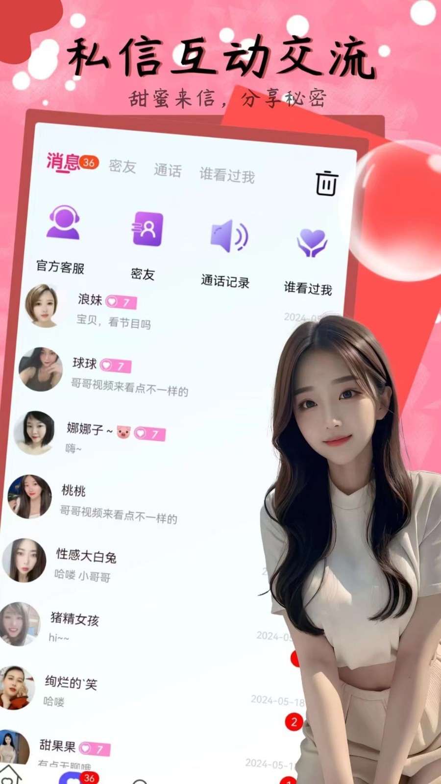 野妹聊天软件封面
