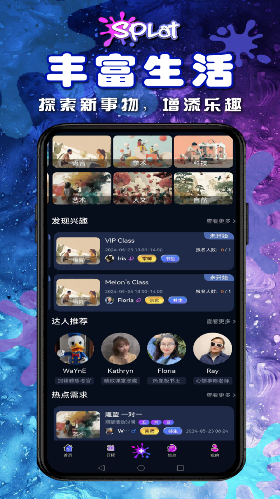SPLAT信息平台软件封面
