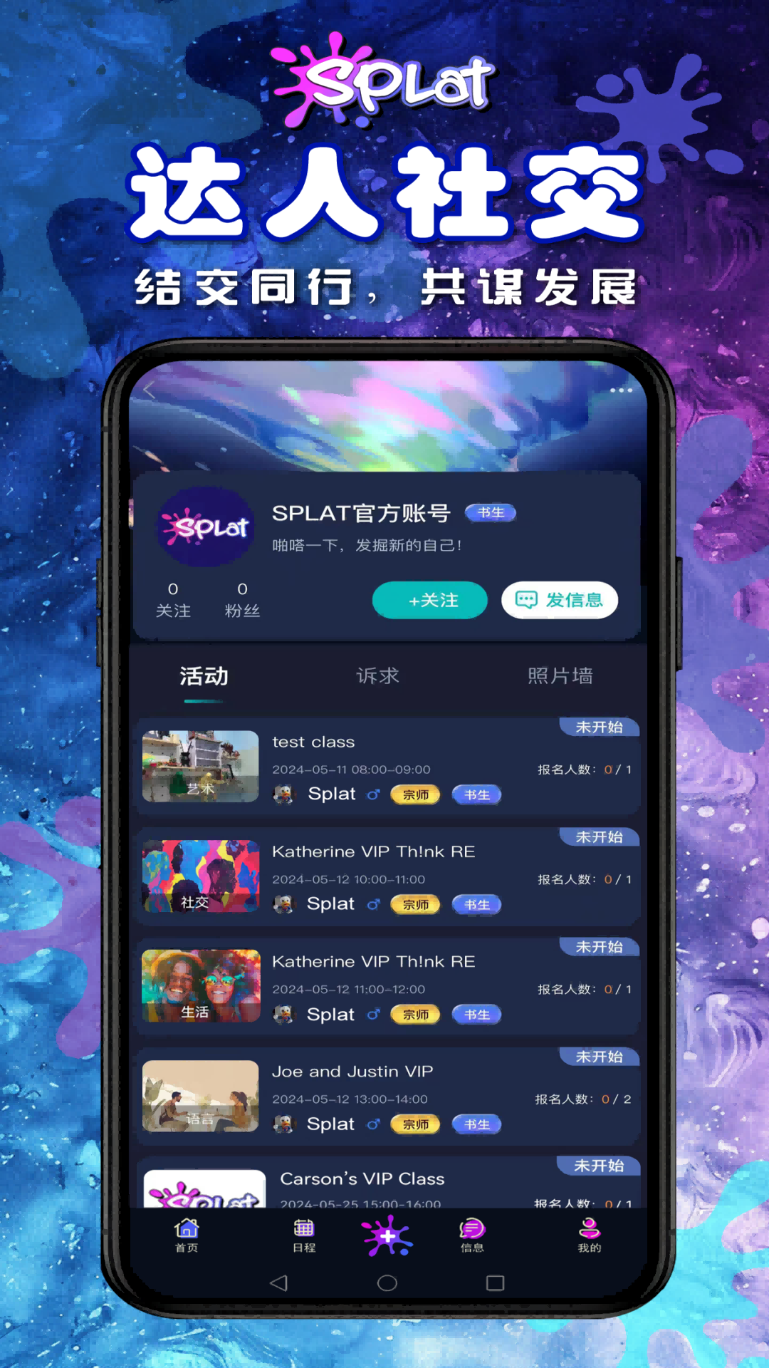 SPLAT信息平台软件封面