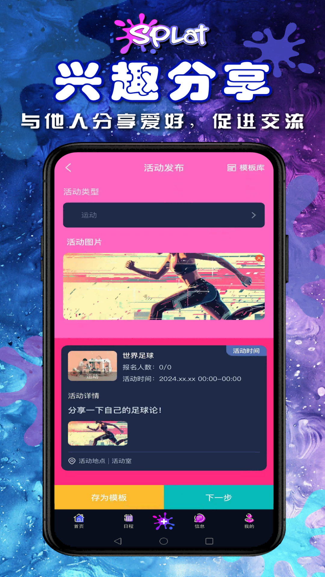 SPLAT信息平台软件封面