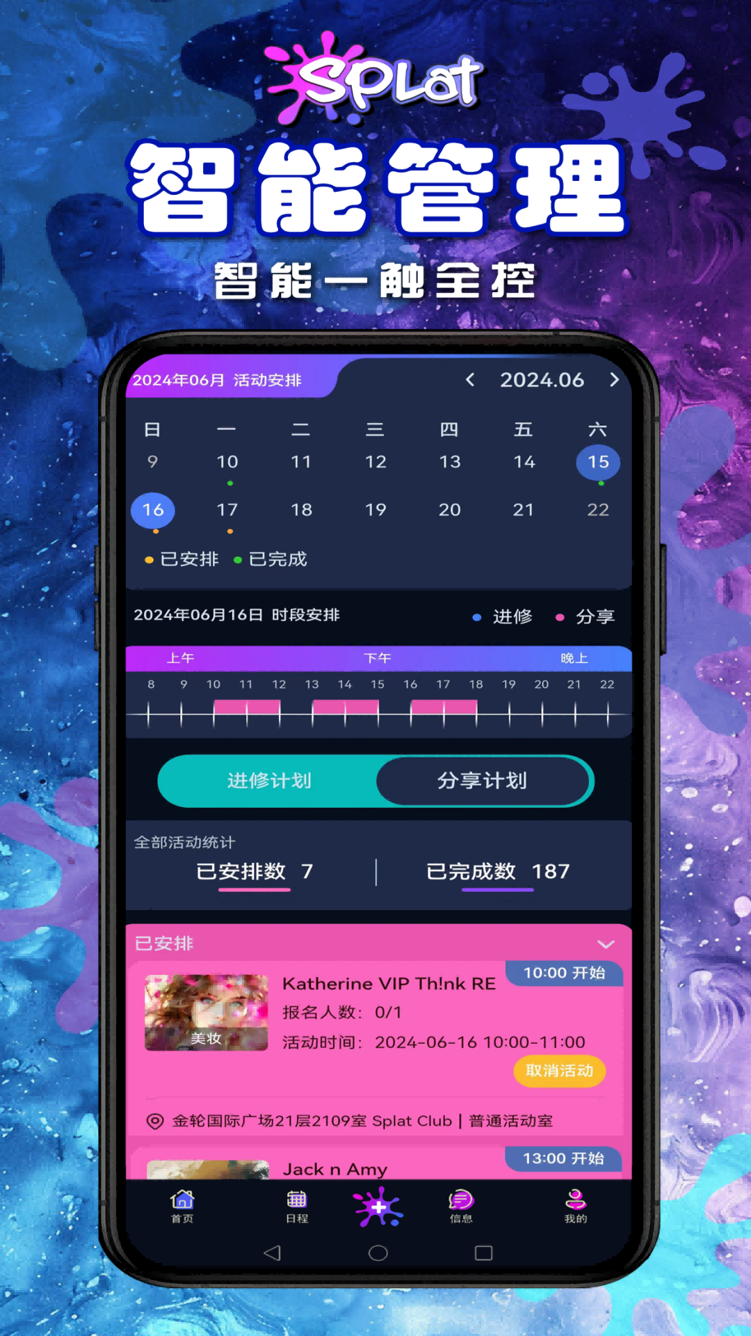 SPLAT信息平台软件封面