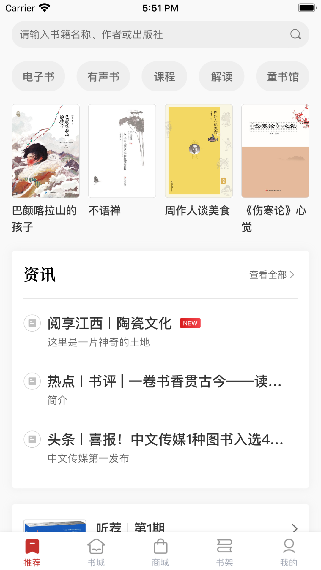 赣鄱书云软件封面