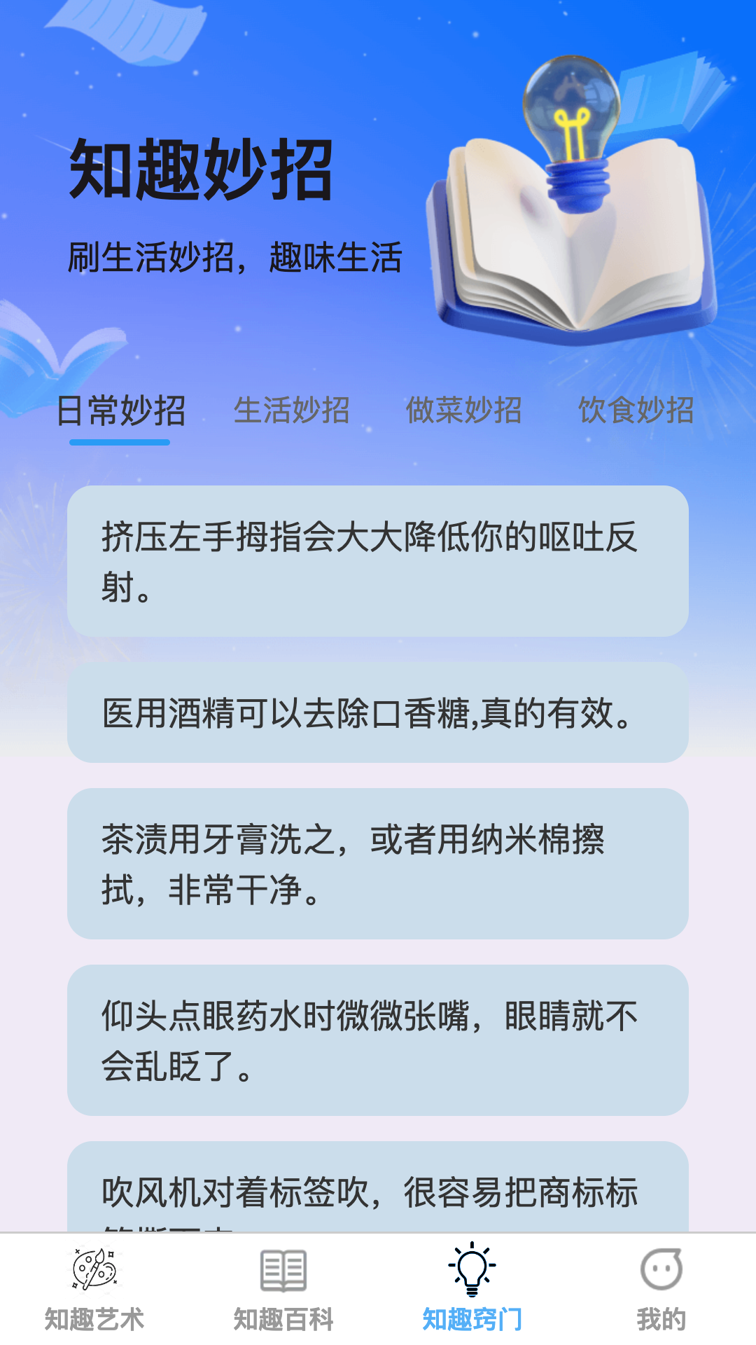 知趣漫刷软件封面