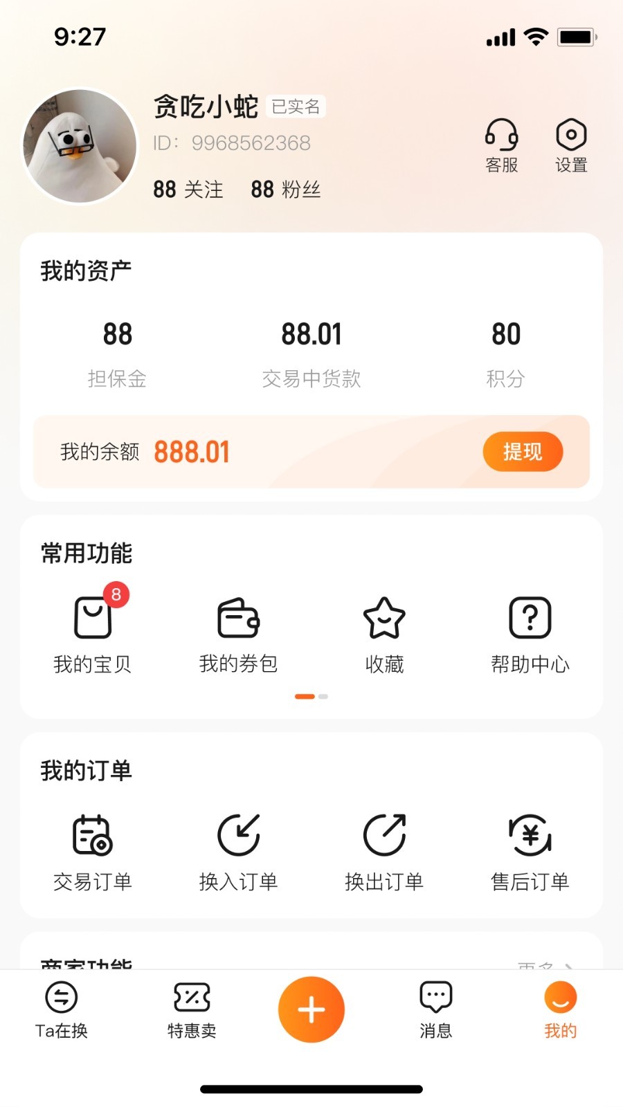 换换熊软件封面