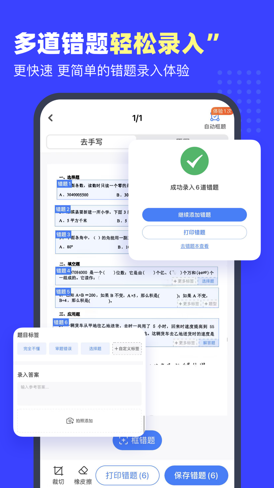 小白错题宝第2张手机截图