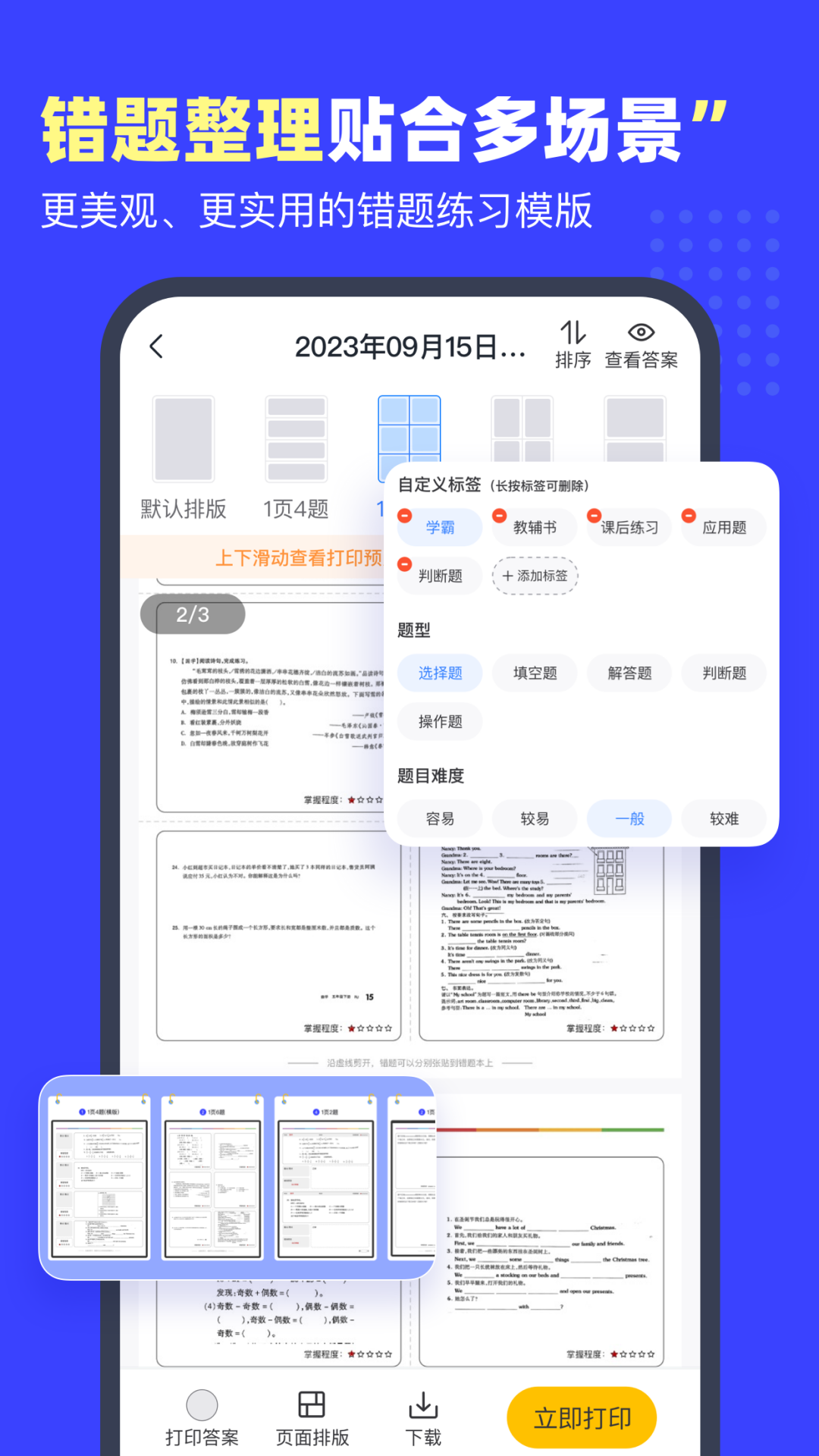 小白错题宝第3张手机截图