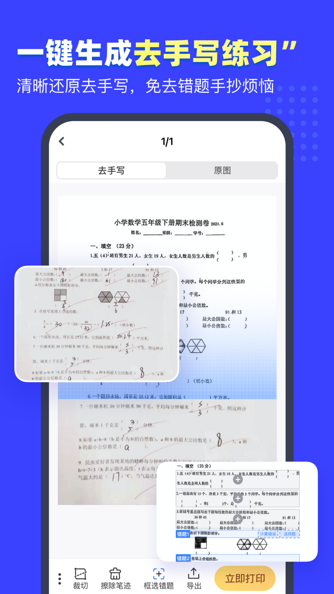 小白错题宝第4张手机截图