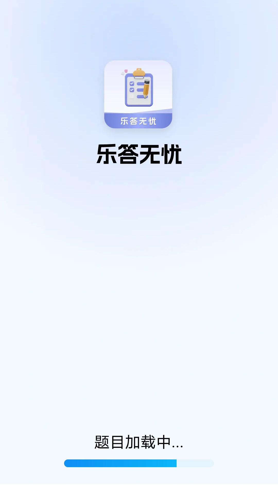 乐答无忧软件封面