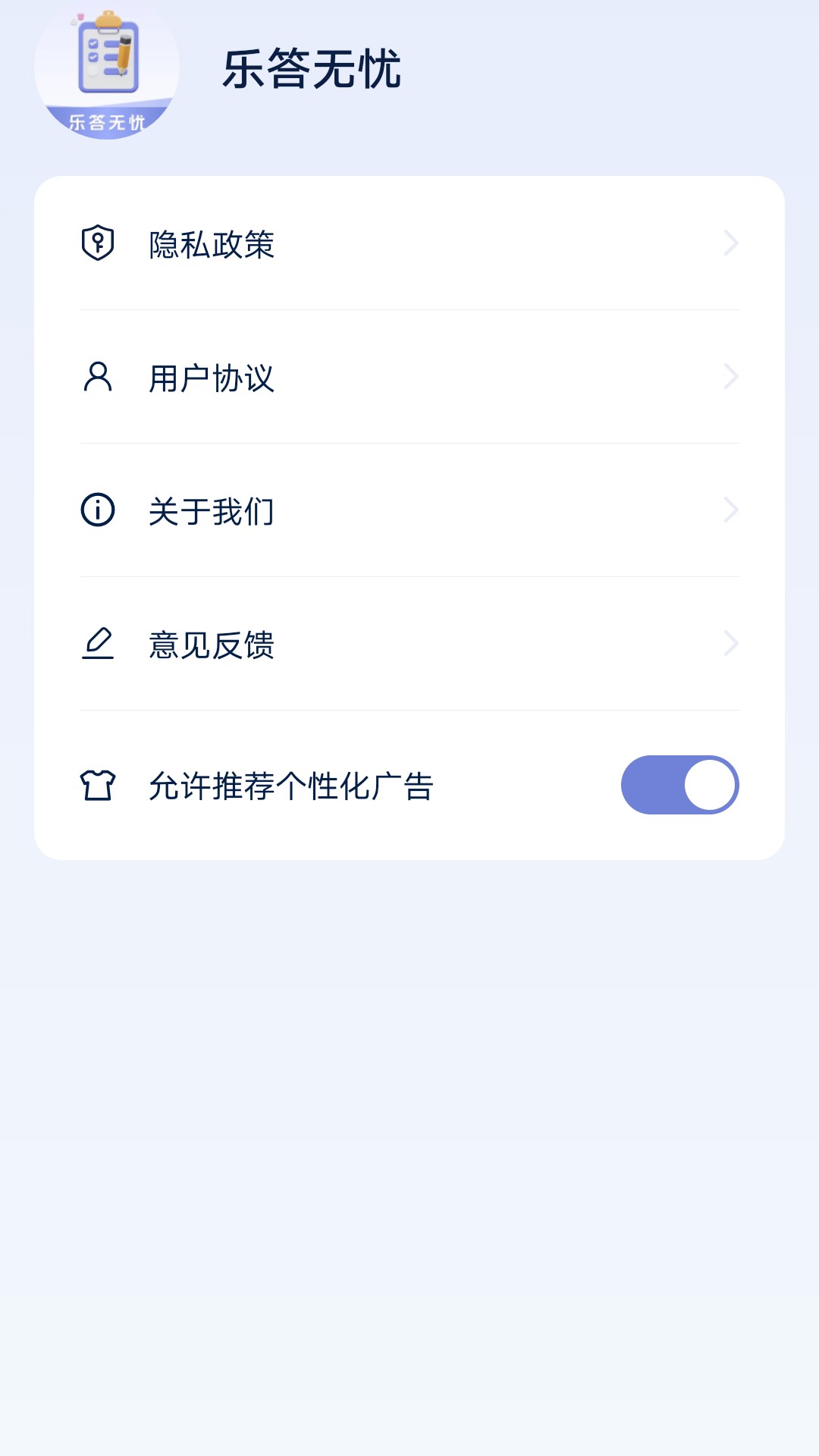 乐答无忧软件封面