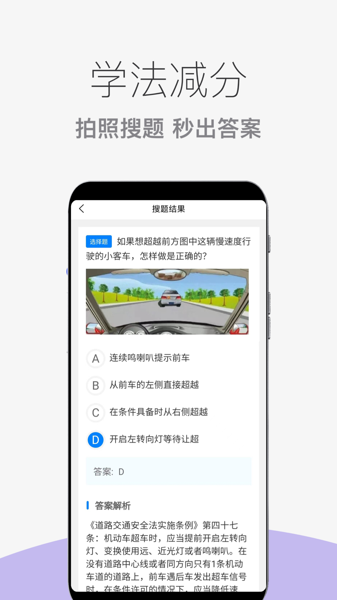 学法减分搜题王软件封面