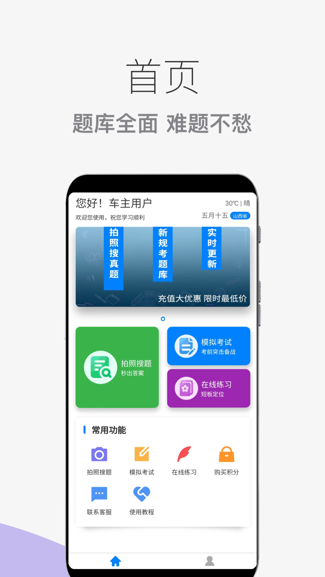 学法减分搜题王软件封面