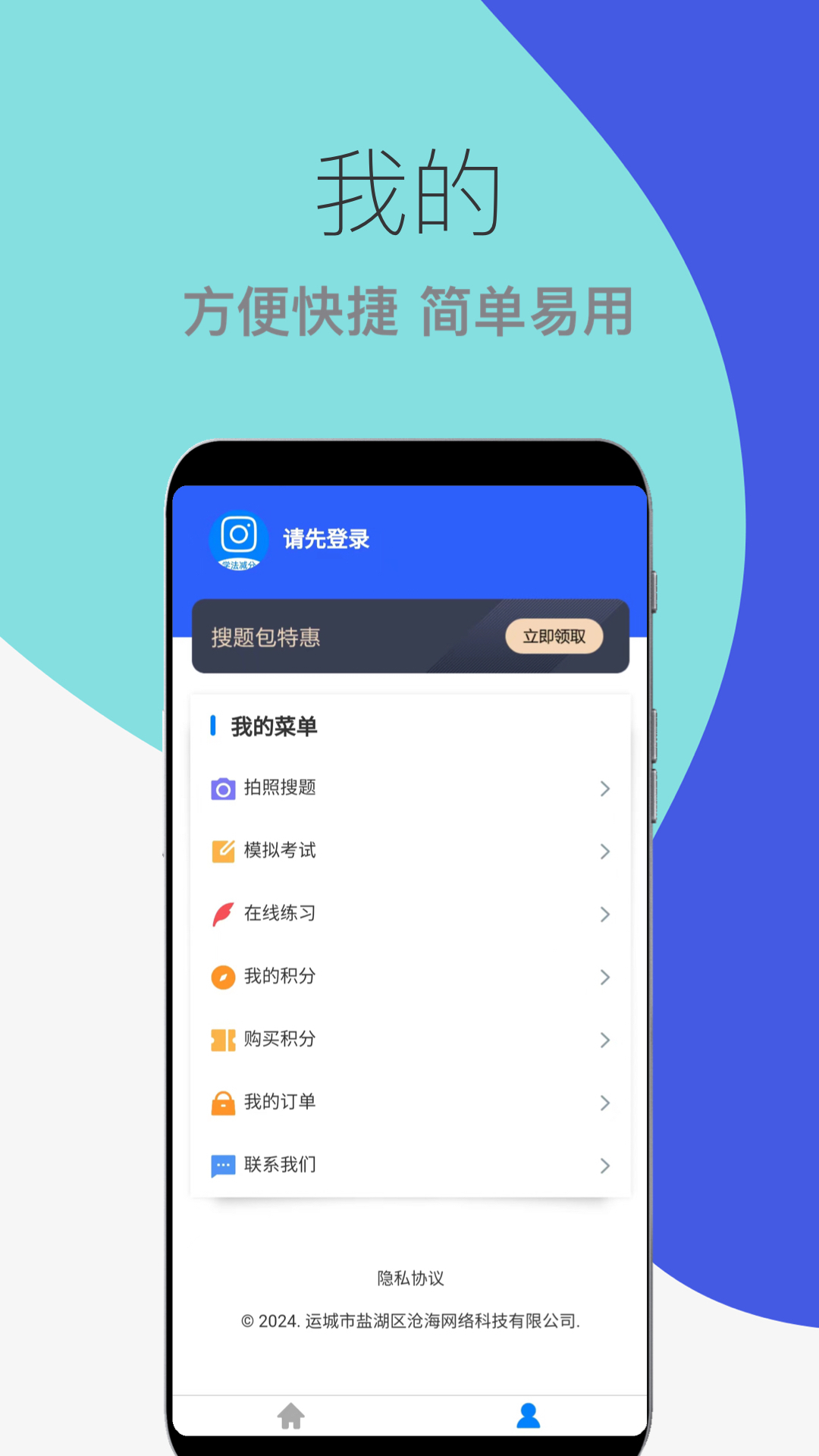 学法减分搜题王软件封面