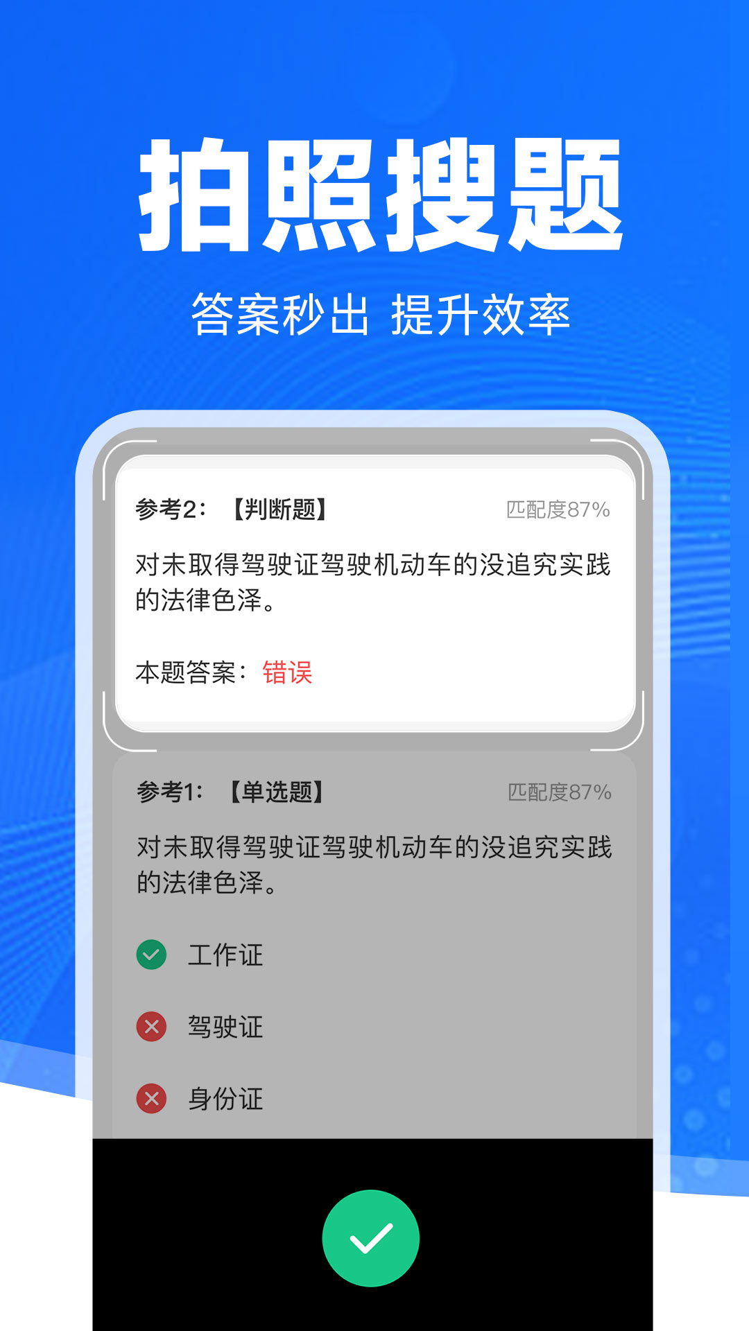 驾考学法减分软件封面