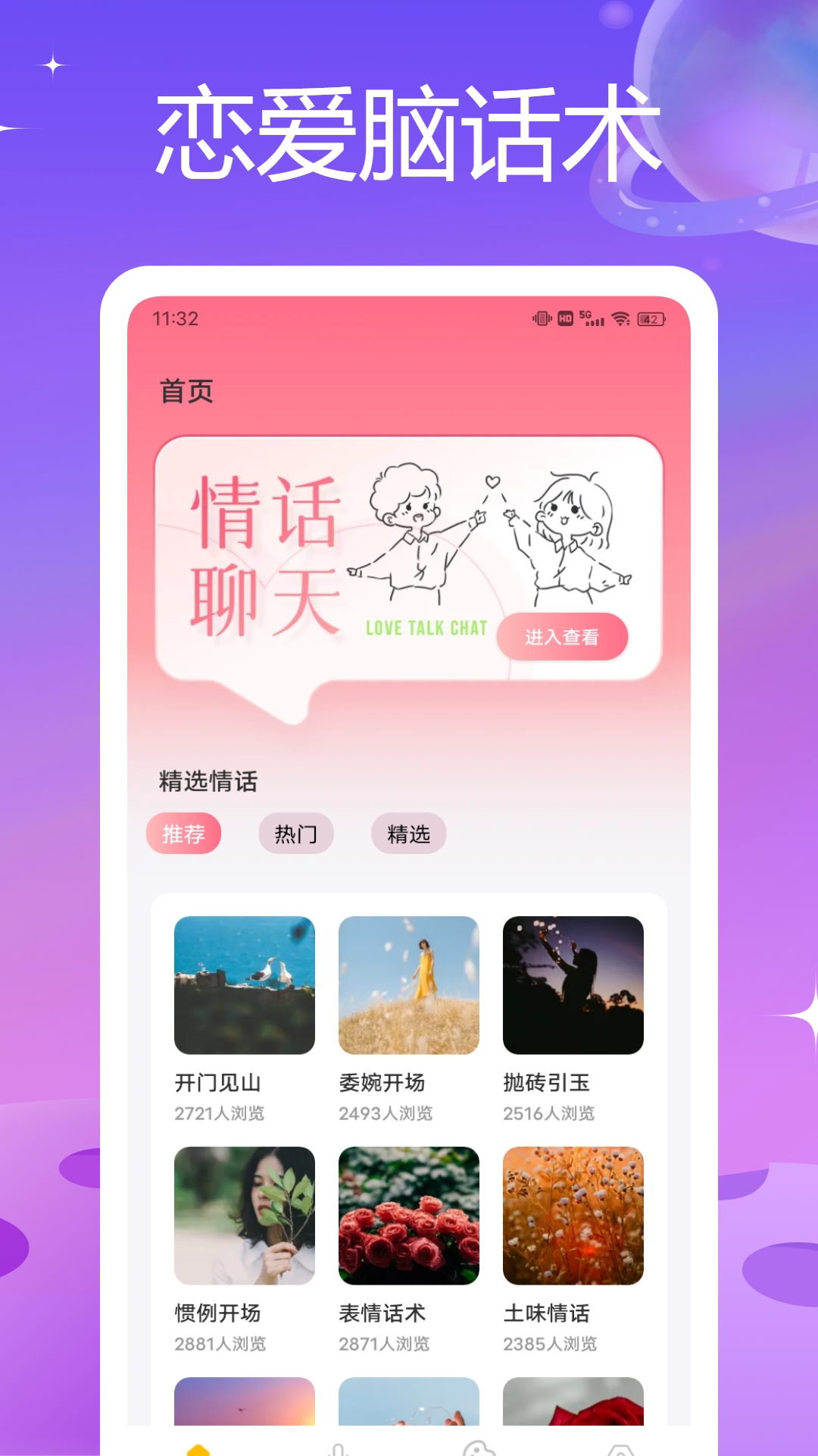 羊羊语音软件封面