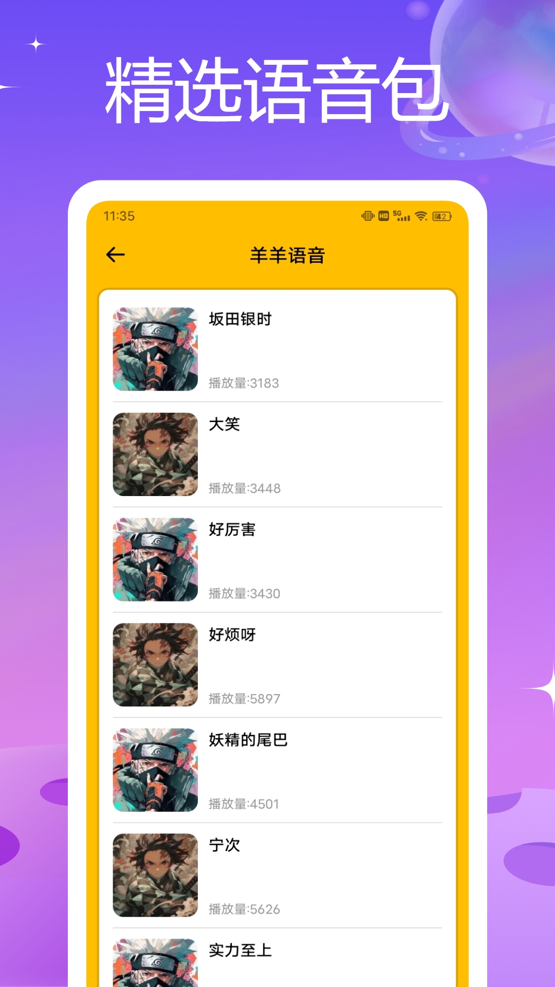 羊羊语音软件封面