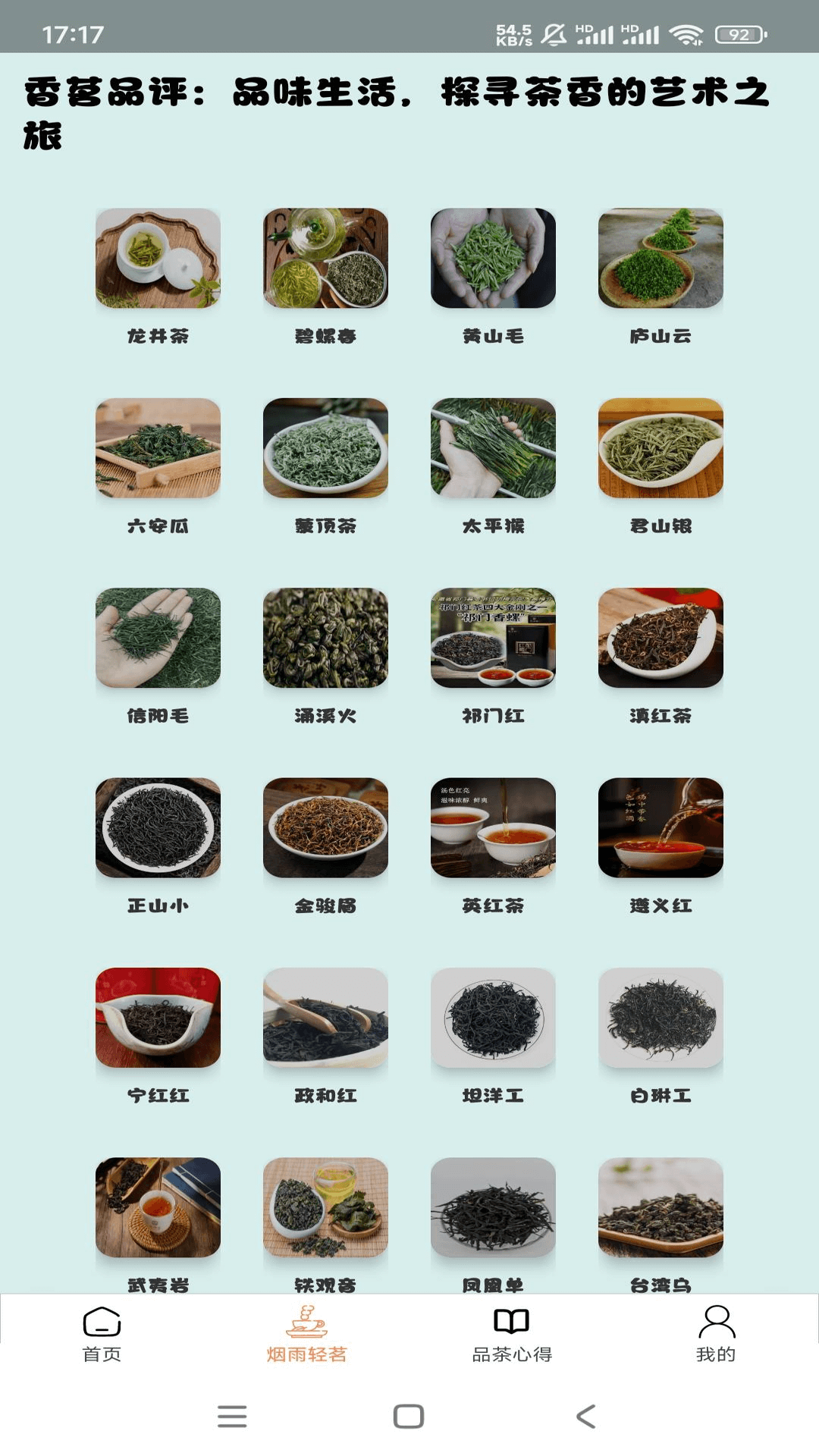 茶话百科软件封面