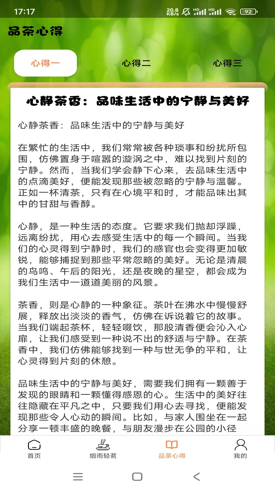 茶话百科软件封面