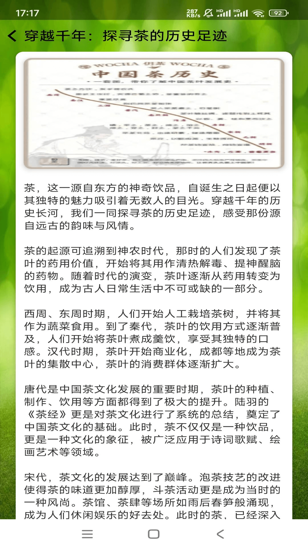 茶话百科软件封面