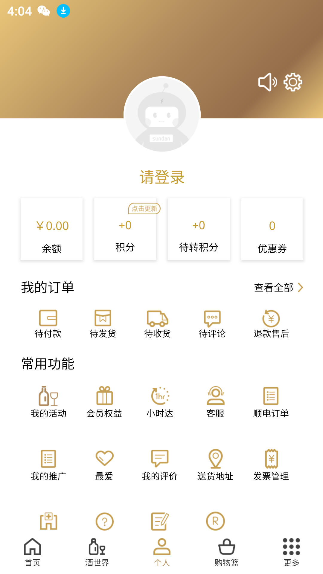 顺电味软件封面