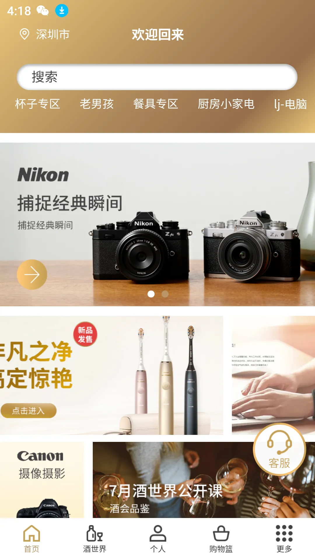 顺电味软件封面