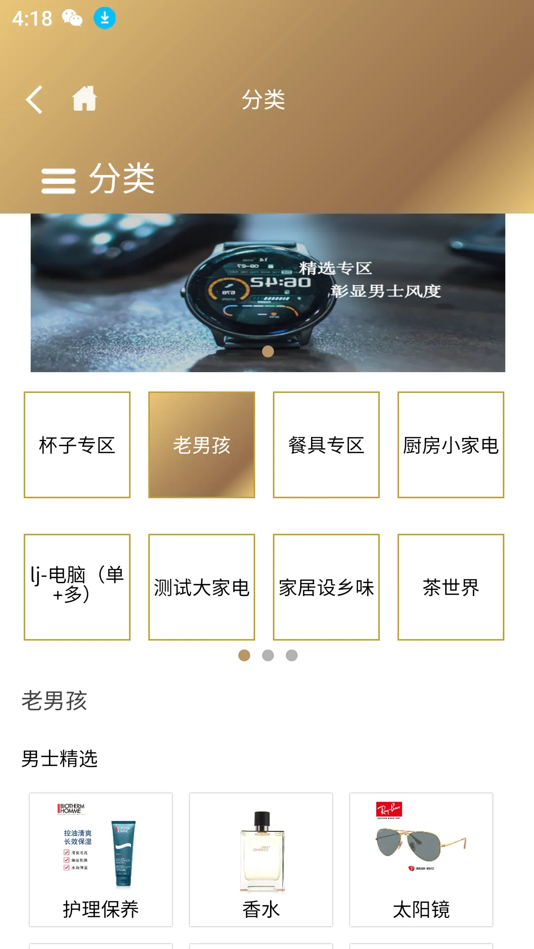 顺电味软件封面