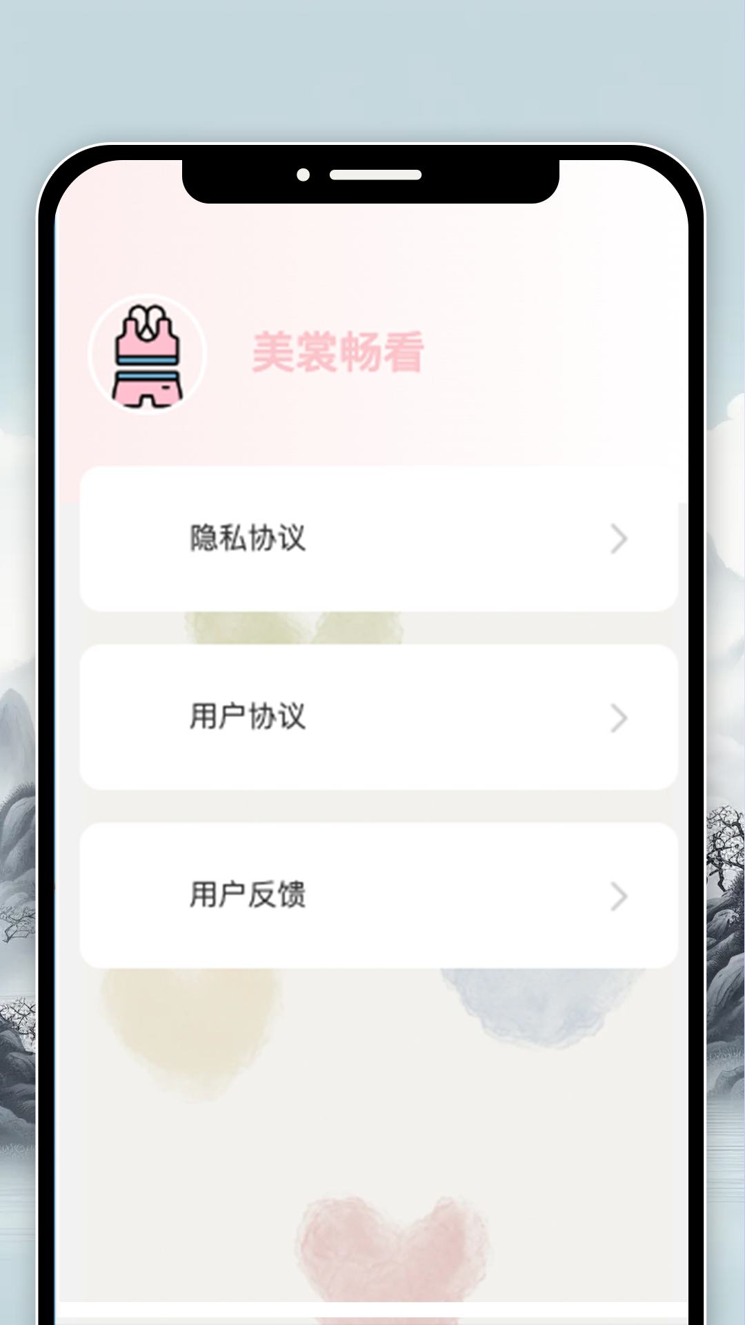 美裳畅看软件封面
