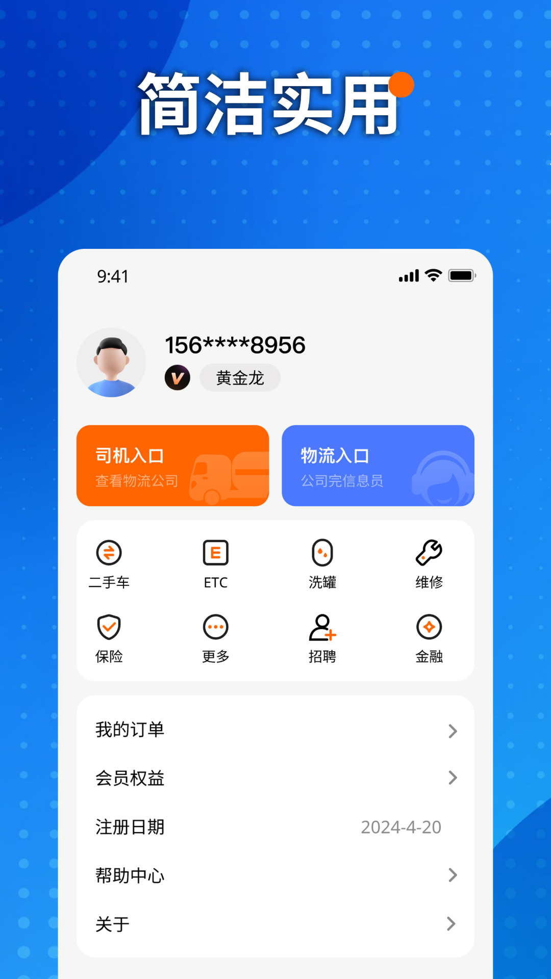 小宇物流软件封面