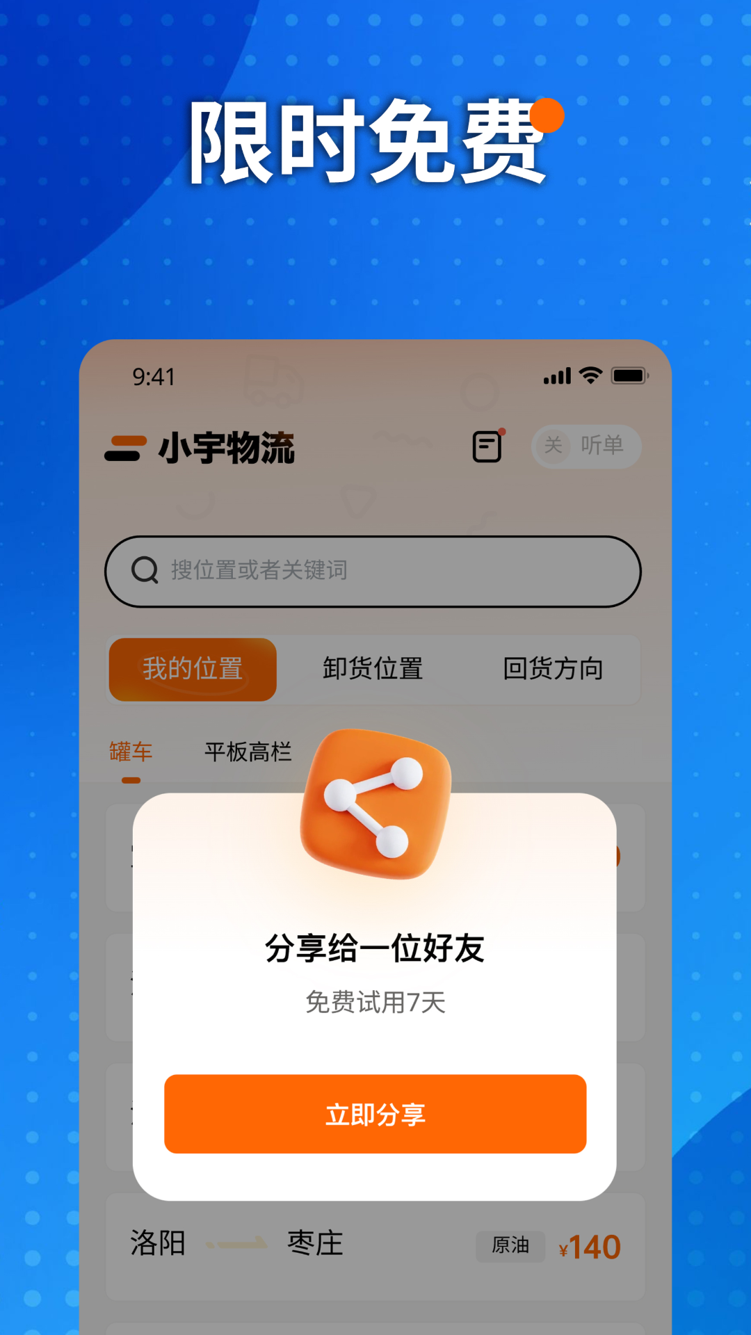 小宇物流软件封面